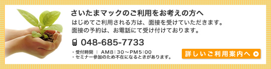 詳しいご利用案内へ