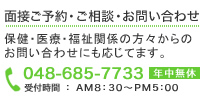 面接後予約・ご相談・お問い合わせ