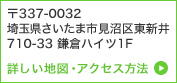 詳しい地図・アクセス方法